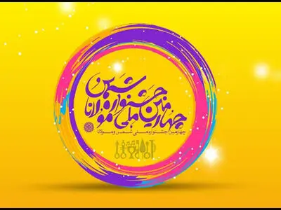 داوران بخش موسیقی و تجسمی جشنواره ملی شمس و مولانا معرفی شدند