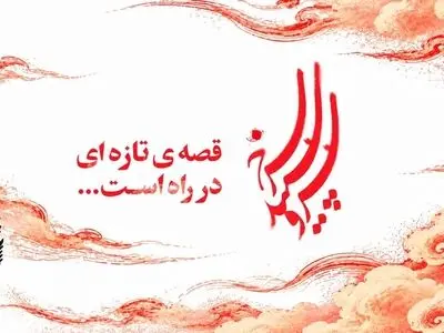 روایت ویژه «سرو، سپید، سرخ» از دلاورمردان نیروی انتظامی به پخش رسید