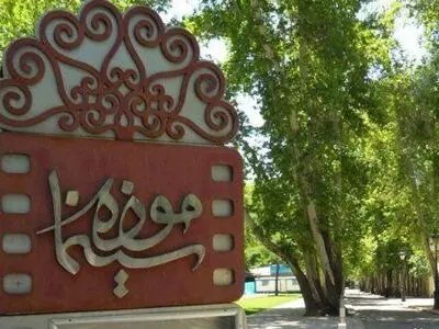 بازدید رایگان از موزه سینما به مناسبت روز جهانی موزه