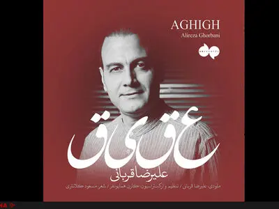 قطعه "عقیق" با صدای علیرضا قربانی منتشر شد+صوت