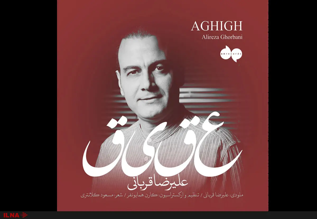 قطعه "عقیق" با صدای علیرضا قربانی منتشر شد+صوت
