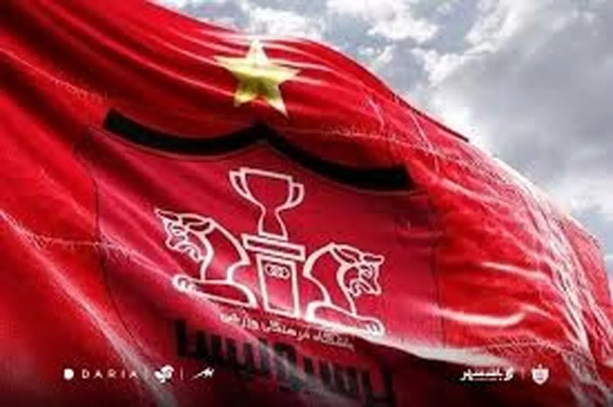 گزارش: خانه تکانی زمستانی در پرسپولیس