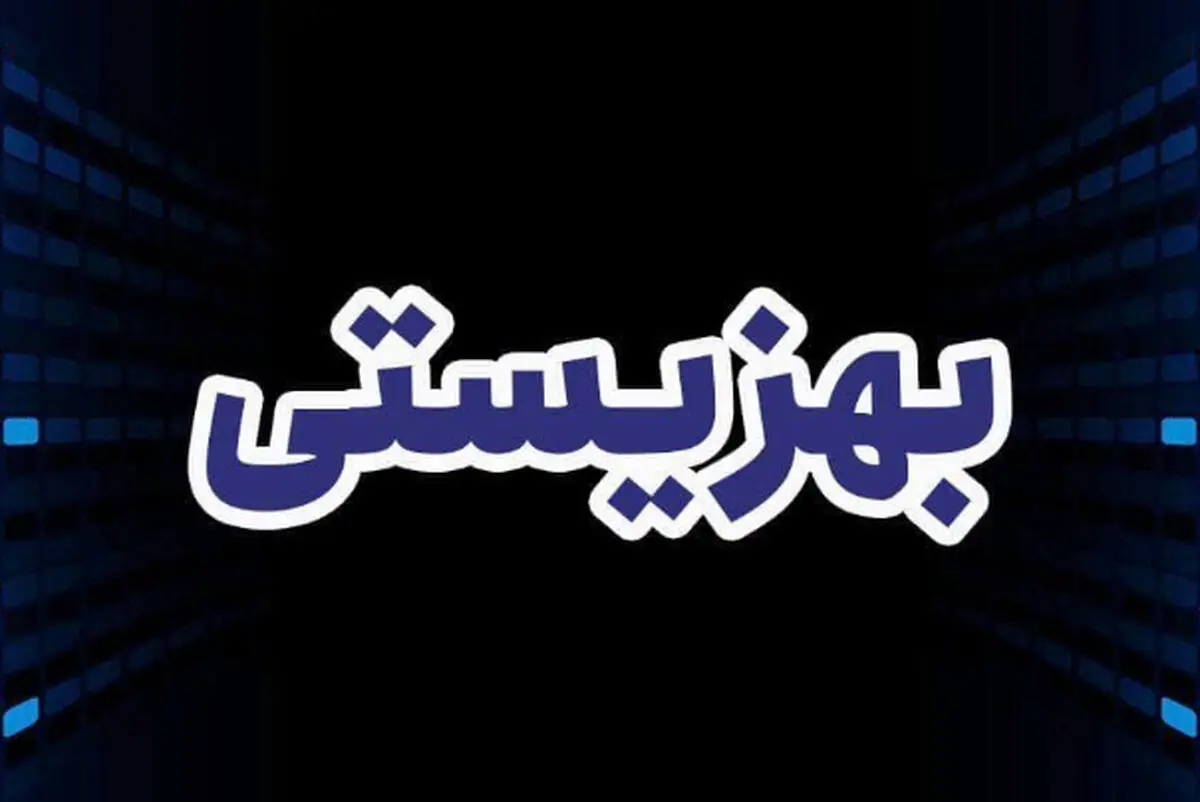 همکاری بنیاد نخبگان و بهزیستی خراسان رضوی برای اجرای پروژه‌های توانبخشی