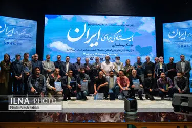 آیین افتتاحیه هفتمین دوره مسابقه عکس حوادث و سوانح