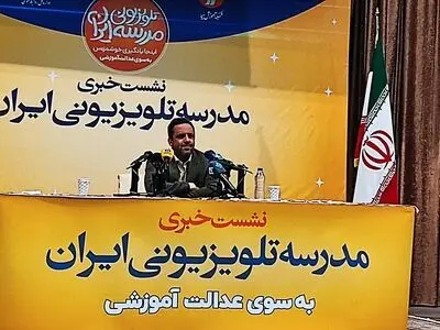 عدالت و تحول آموزش از اهداف اصلی مدرسه تلویزیونی ایران