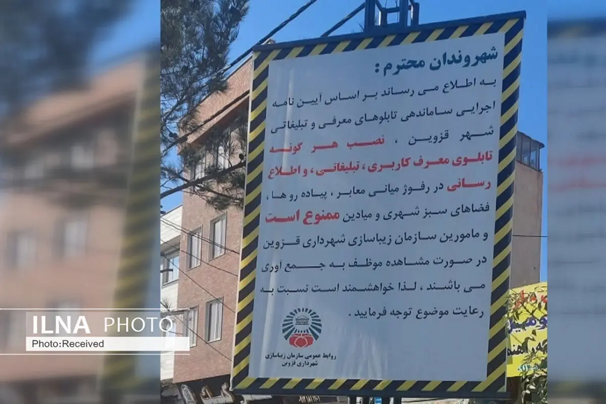 ممنوعیت استفاده از داربست‌ها و تابلو‌های تبلیغاتی در قزوین