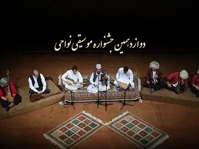معرفی هنرمندان دوازدهمین جشنواره موسیقی نواحی