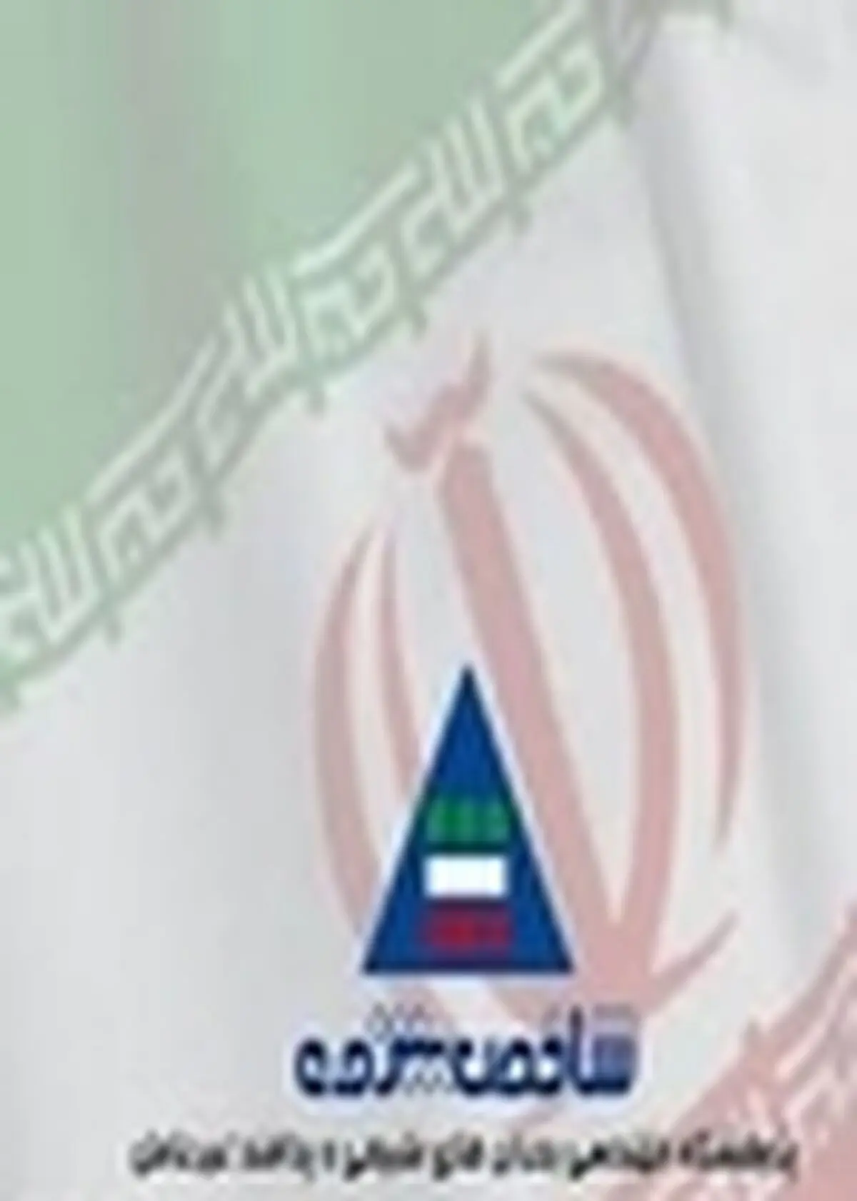 نخستین رصدخانه علم و فناوری بحران‌های طبیعی کشور در اصفهان افتتاح شد