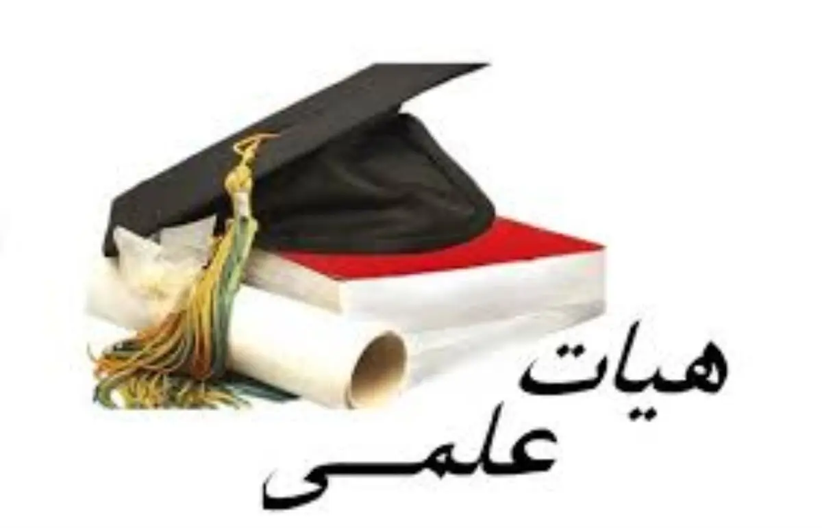 جلسه هیات اجرایی جذب اعضای هیات علمی در دانشگاه علوم پزشکی گیلان 