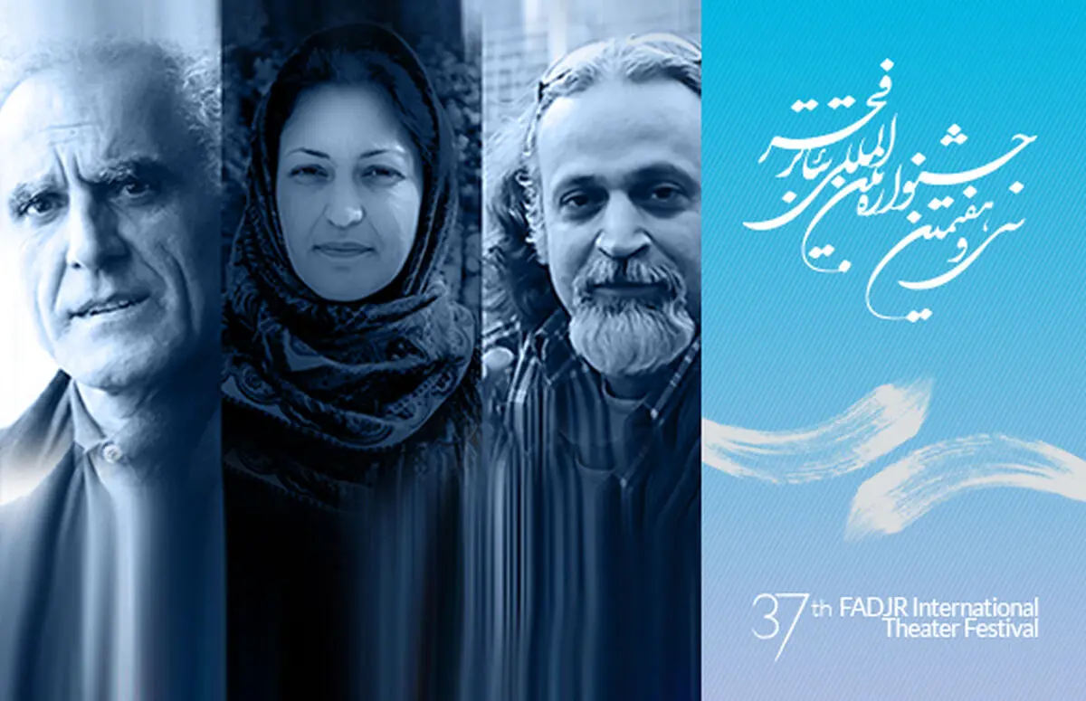 معرفی داوران مسابقه‌ دیگرگونه‌های اجرایی جشنواره تئاتر فجر