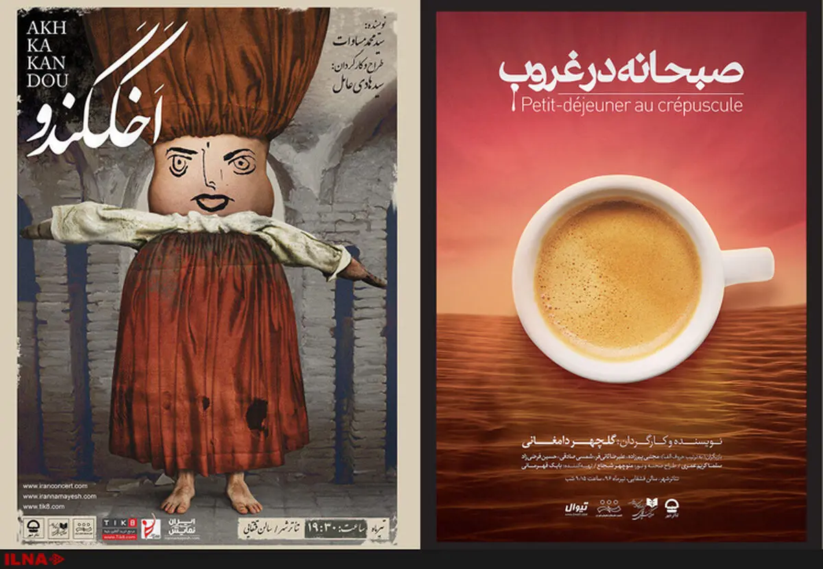 اجرای نمایش‌های «اخککندو» و «صبحانه در غروب» تمدید شد