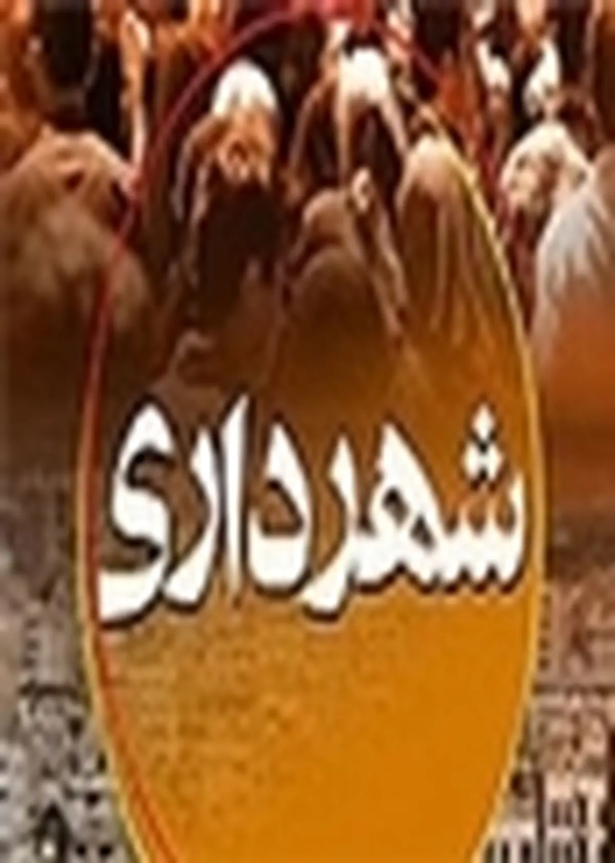 اصغر عزیزی به عنوان سرپرست جدید شهرداری زنجان معارفه شد