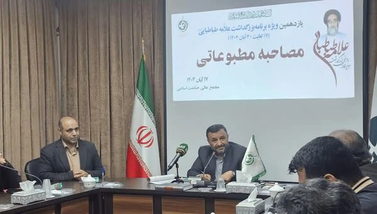 برگزاری بزرگداشت علامه طباطبایی (ره) با محوریت حکمت و قرآن