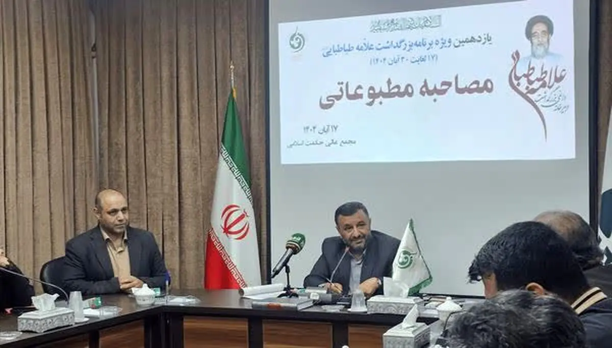 برگزاری بزرگداشت علامه طباطبایی (ره) با محوریت حکمت و قرآن