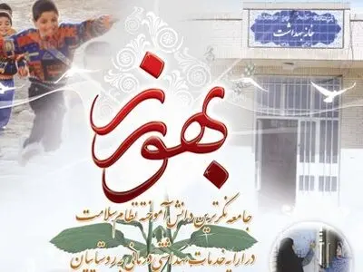 بهورزان حلقه واسط اصلی میان شهروندان و نظام سلامت هستند / تغییرات گسترده افزایش بودجه و بهبود پرداختی‌ها در حقوق بهورزان