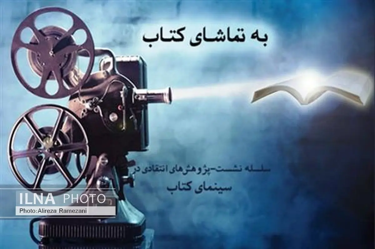 کتابداران به تماشای «451 درجه فارنهایت» می‌نشینند