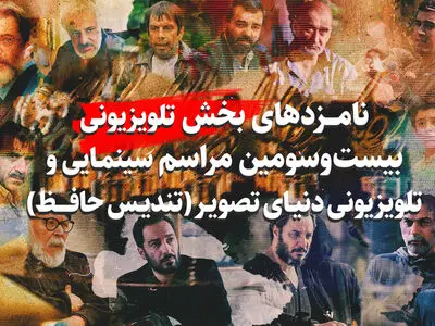 رقابت احسان علیخانی و عادل فردوسی‌پور برای جایزه بهترین چهره تلویزیونی در جشن حافظ