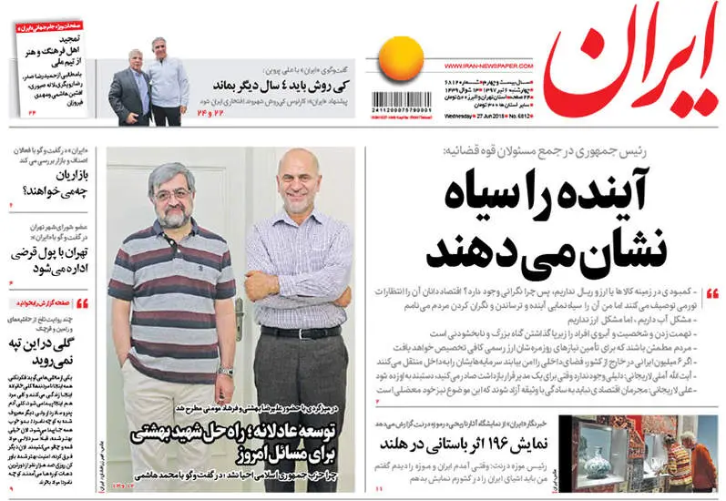 صفحه اول روزنامه ها چهارشنبه ۶ تیر