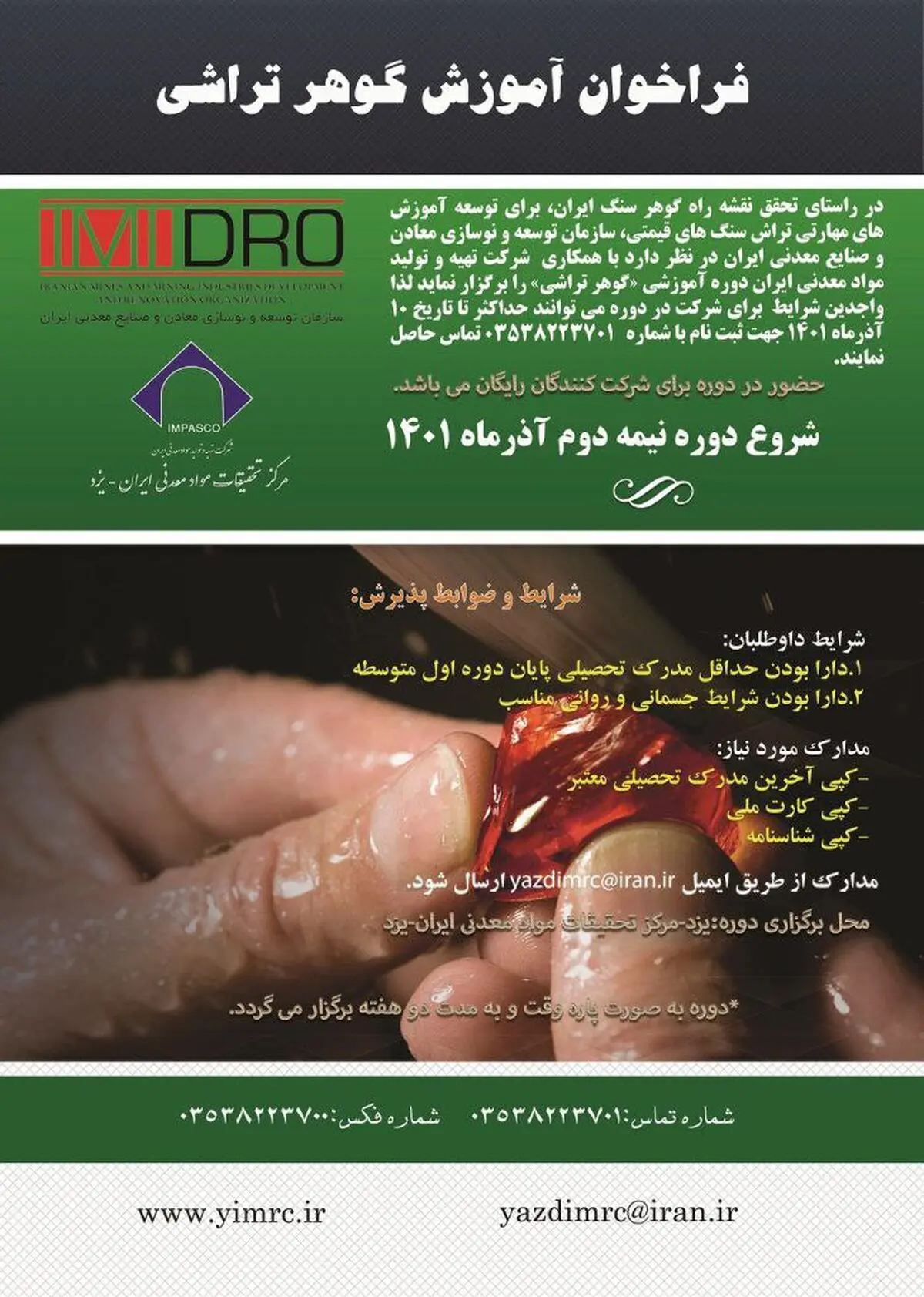 دوره رایگان آموزش گوهرتراشی در یزد