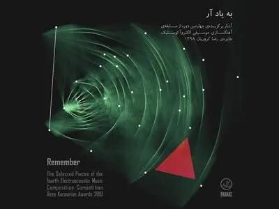 انتشار آثار برگزیده‌ چهارمین مسابقه‌ آهنگسازی موسیقی الکتروآکوستیک با 4 ماه تاخیر