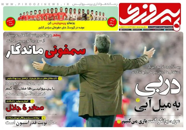 صفحه اول روزنامه ها یکشنبه ۱۴ بهمن