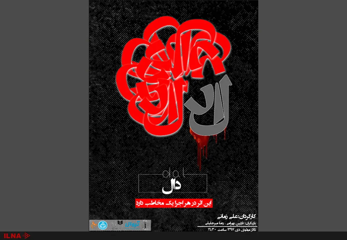 یک اجرای خاص در مکانی متفاوت/ «دال» در کارگاه دکور مولوی به صحنه می‌رود
