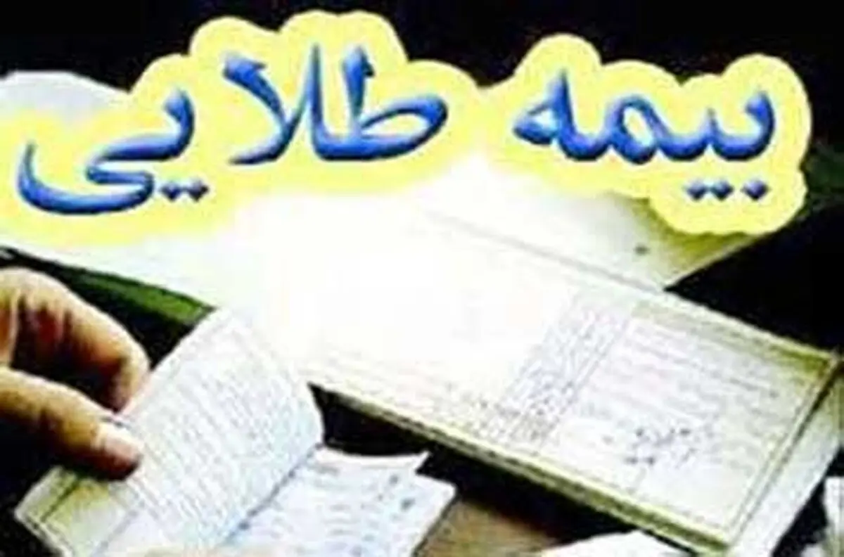 مشکل بیمه طلایی هنرمندان حل شد 