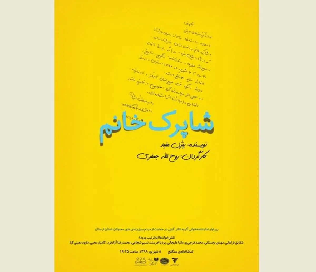 «شاپرک‌خانم» بیژن مفید به یاری سیل‌زدگان لرستان می‌رود