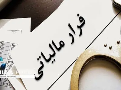 ۱۸۷۰ میلیارد فرار مالیاتی برای یک شرکت پیش فروش خودرو در قزوین