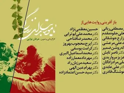 روایت از جان گذشتگی‌ها و خاطرات فعالان حوزه سلامت در دوران دفاع مقدس