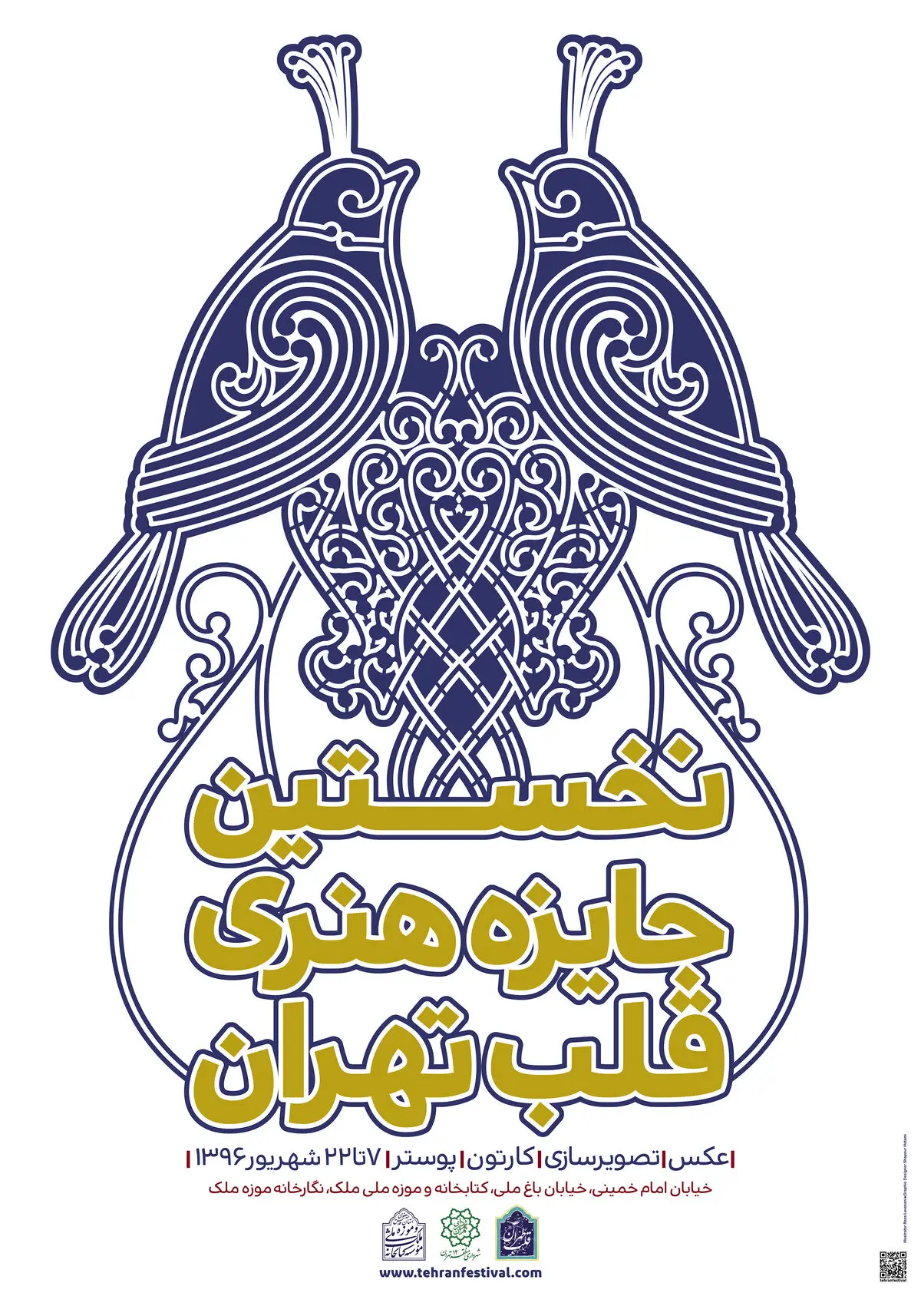 پوستر جایزه هنری قلب تهران طراحی و منتشر شد