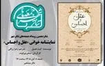 برگزاری جلسه نمایشنامه خوانی در شانزدهمین رویداد «جمعه های تئاترشهر»