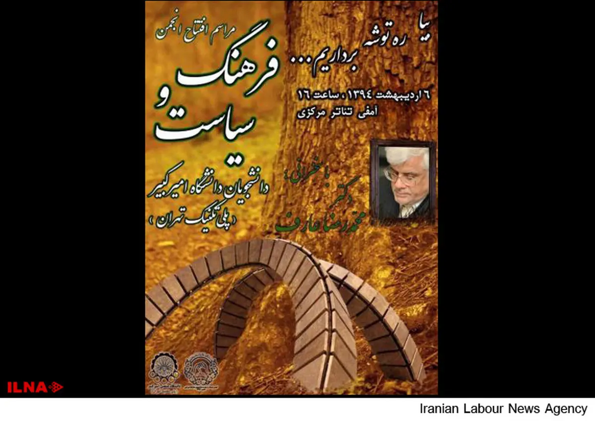 عارف به پلی تکنیک می‌رود