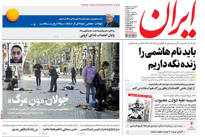 صفحه اول روزنامه ها شنبه 28 مرداد