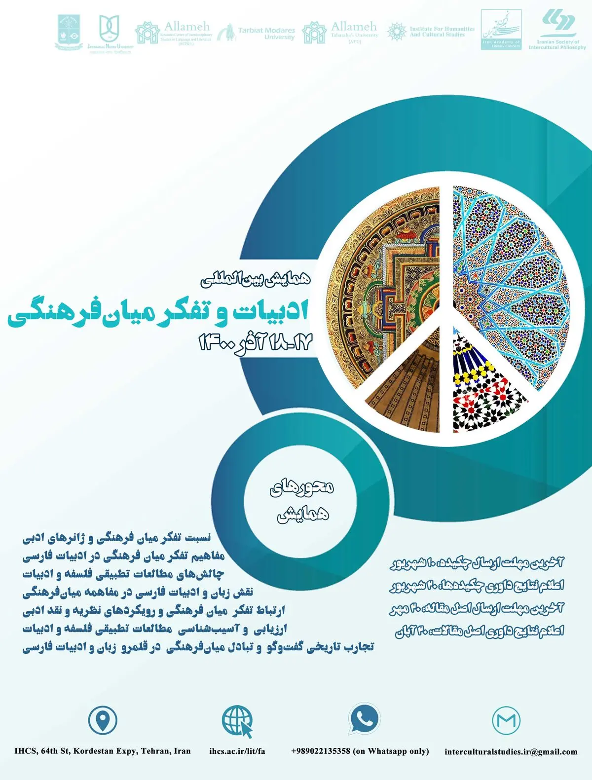 همایش بین‌المللی «ادبیات و تفکر میان‌فرهنگی» فراخوان داد
