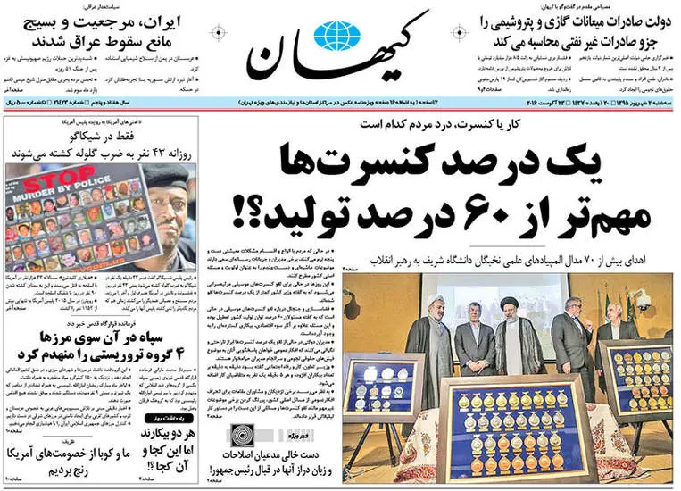 صفحه اول روزنامه ها سه‌شنبه 2 شهریور