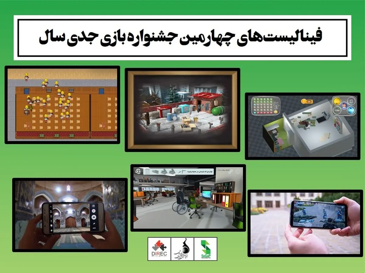 فینالیست‌های بخش جشنواره بازی جدی سال ۱۳۹۹ انتخاب شدند