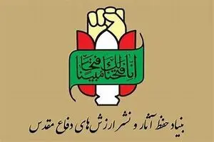 بیانیه بنیاد حفظ‌ آثار و نشرارزش های دفاع مقدس و مقاومت به مناسبت سالروز عملیات مرصاد
