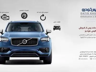 داتیس خودرو نمایندگی فعال میپذیرد