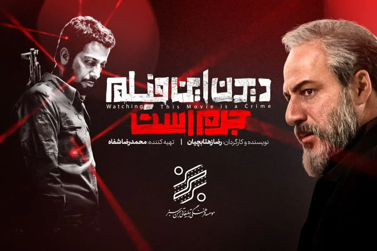 با همکاری ساترا مجاری قاچاق «دید این فیلم جرم است» مسدود می‌شود