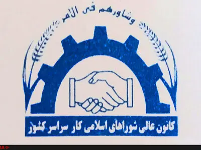 نمایندگان شورای اسلامی کار در شورای عالی کار معرفی شدند