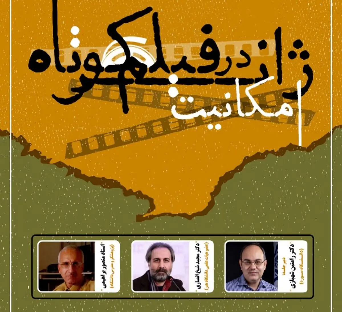 سینمای بدون «ژانر» سینمای بدون «چهره» است/ فیلم کوتاه و فقدان رابطه با مخاطب
