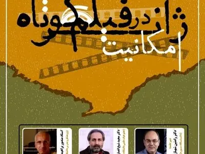سینمای بدون «ژانر» سینمای بدون «چهره» است/ فیلم کوتاه و فقدان رابطه با مخاطب