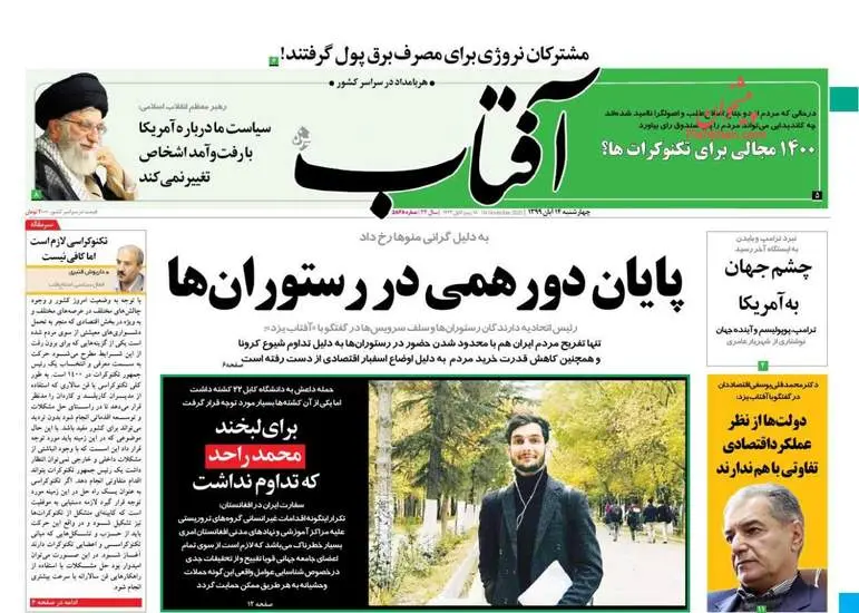 صفحه اول روزنامه ها چهارشنبه ۱۴ آبان