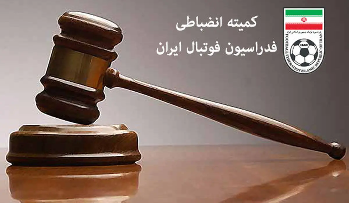 رای دیدار نیمه تمام لیگ دسته یک فوتبال اعلام شد/ مربی استقلال محروم شد