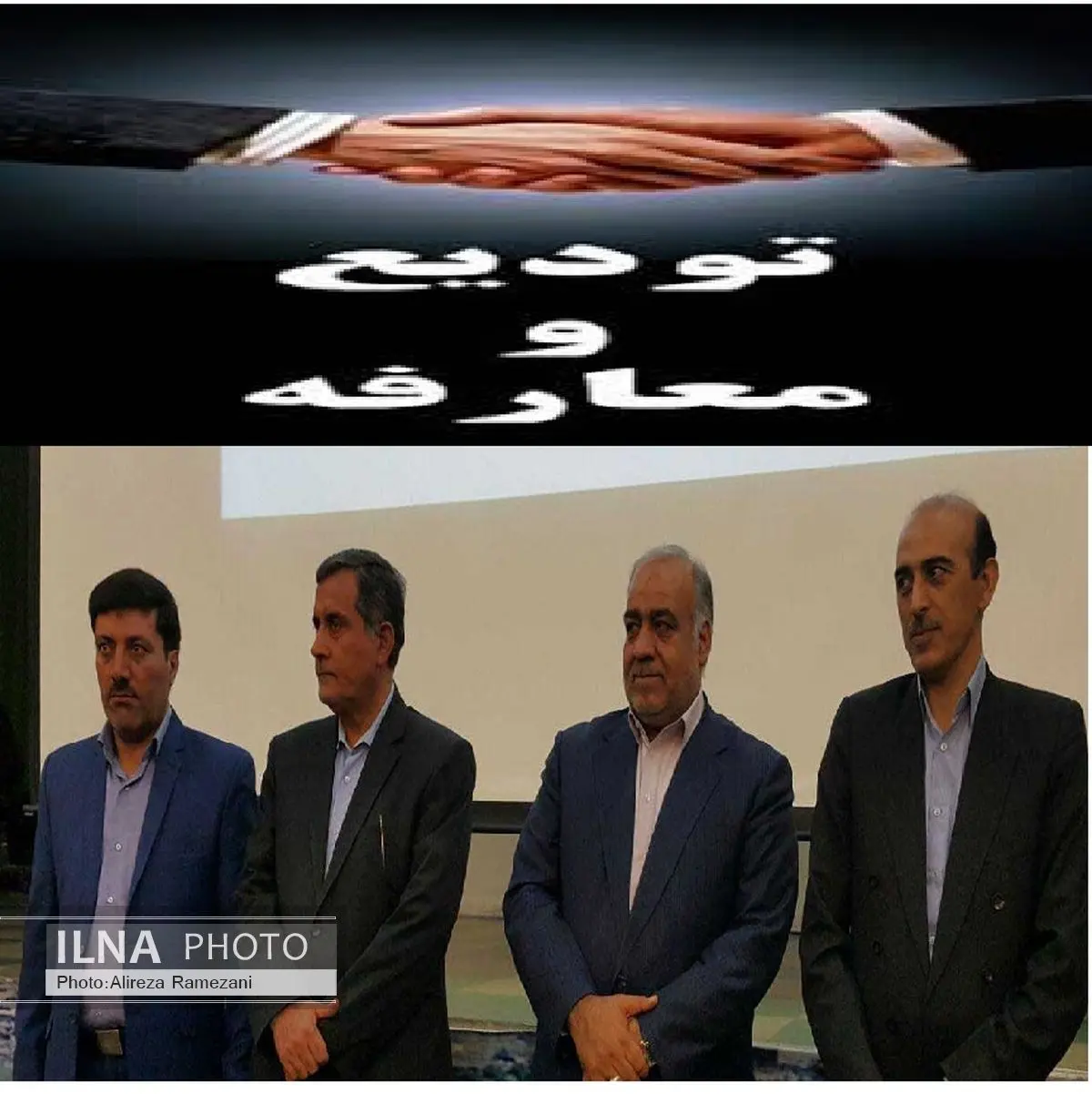 مراسم تودیع معارفه مدیرکل راه و شهرسازی لرستان