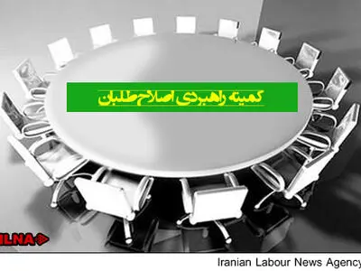 تعیین اعضای کمیته راهبردی اصلاح‌طلبان