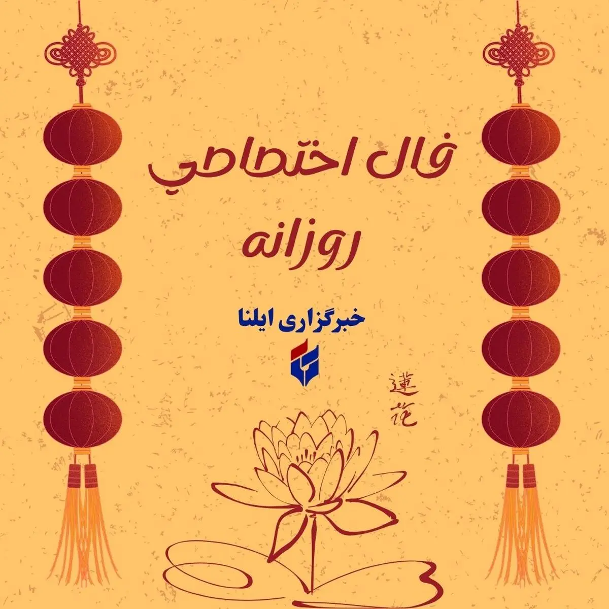 فال اختصاصی متولدین ۹ اردیبهشت