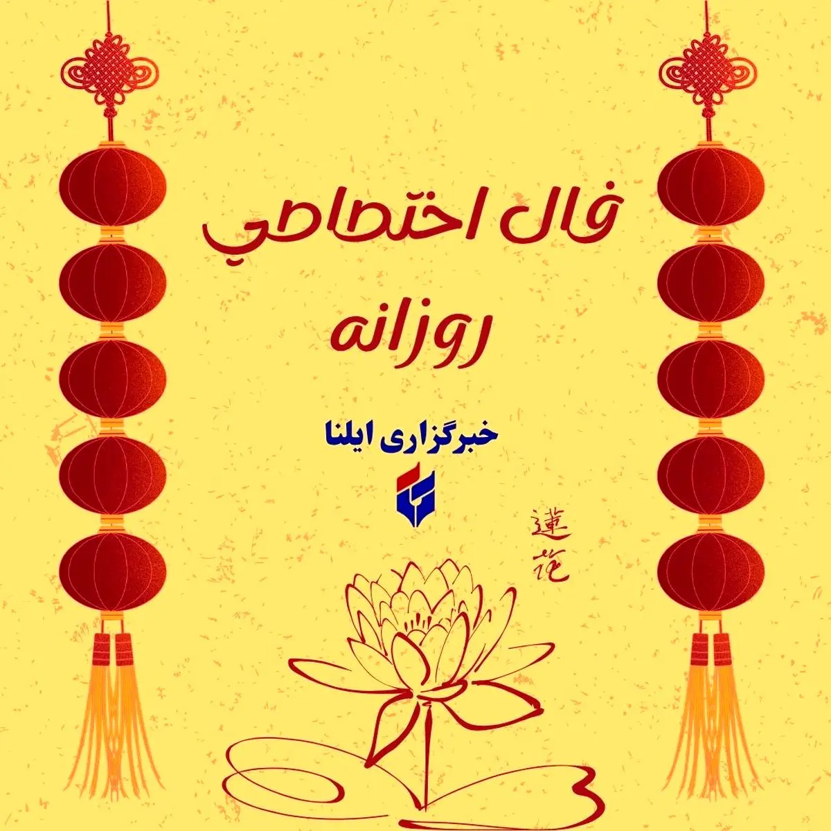 فال اختصاصی متولدین ۲۹ فروردین