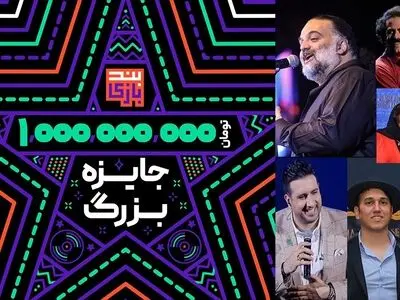 جایزه یک میلیارد تومانی «بندبازی» به گروه موسیقی برگزیده 